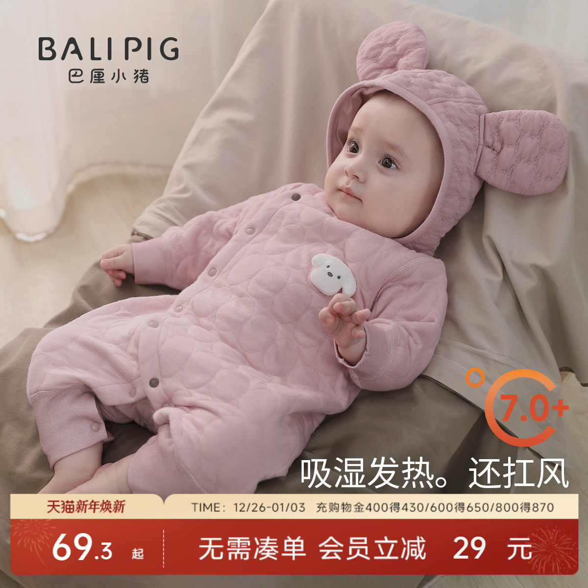 巴厘小猪宝宝秋冬夹丝保暖连体衣