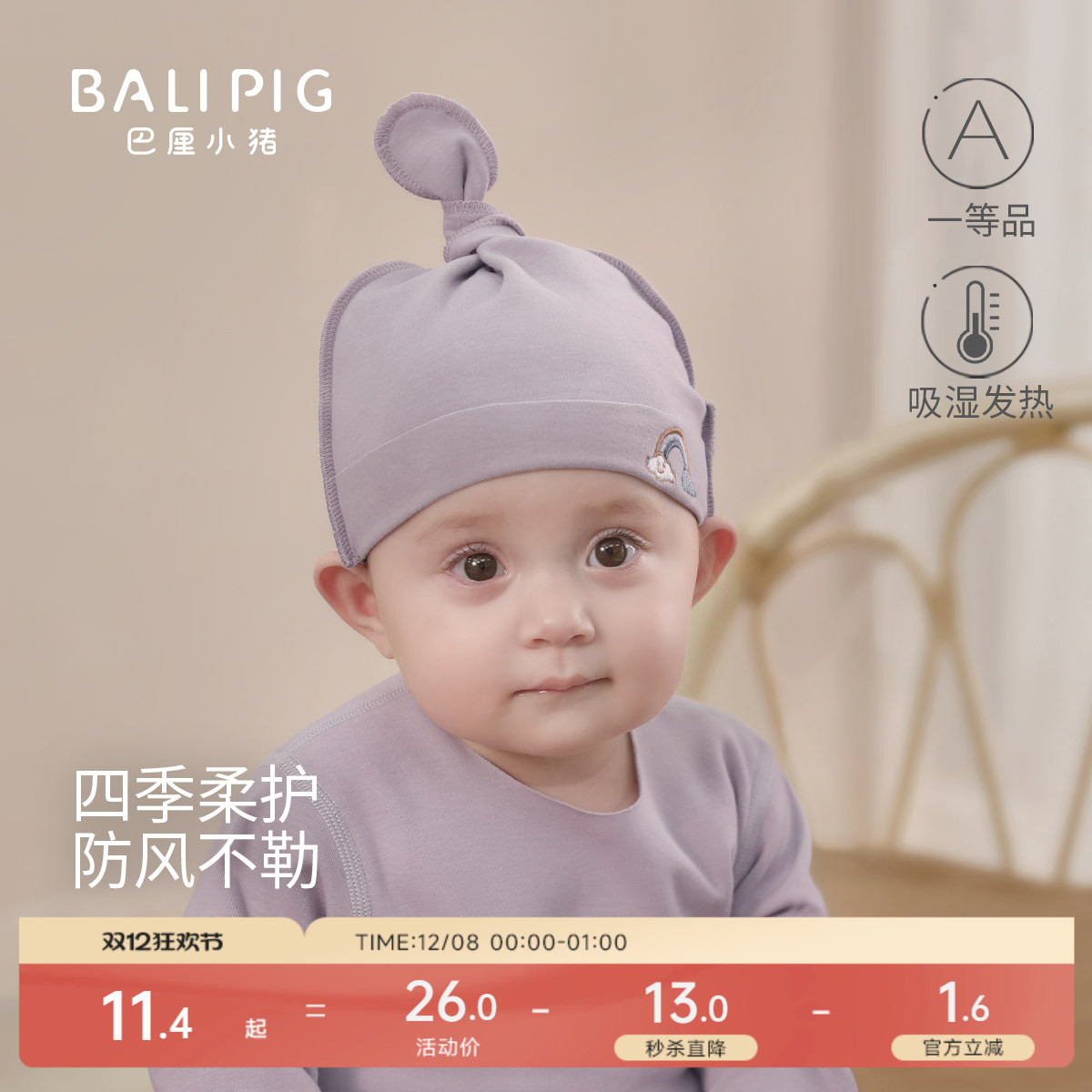 巴厘小猪新生儿帽子宝宝秋冬胎帽