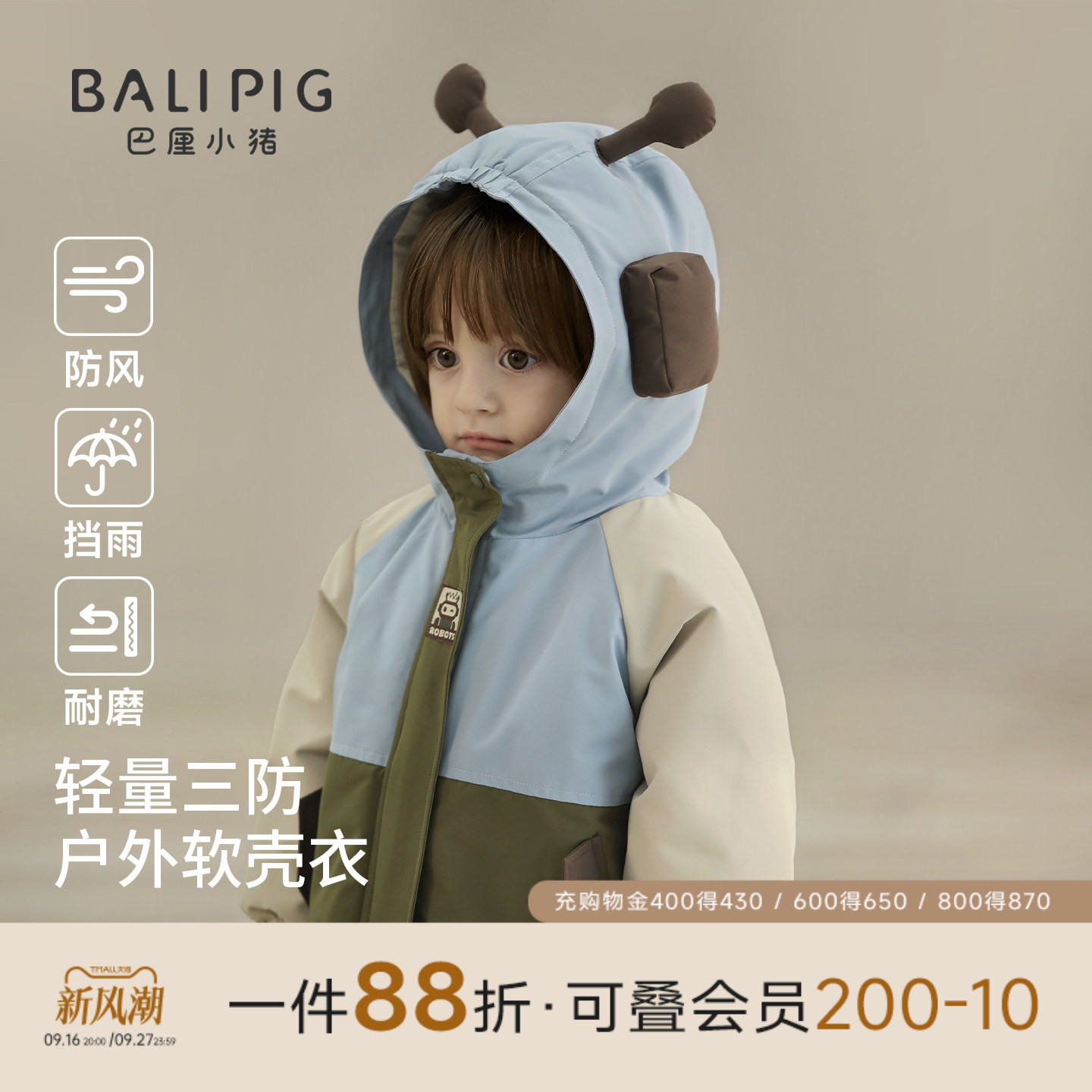 巴厘小猪宝宝外套春秋季三防衣服图片