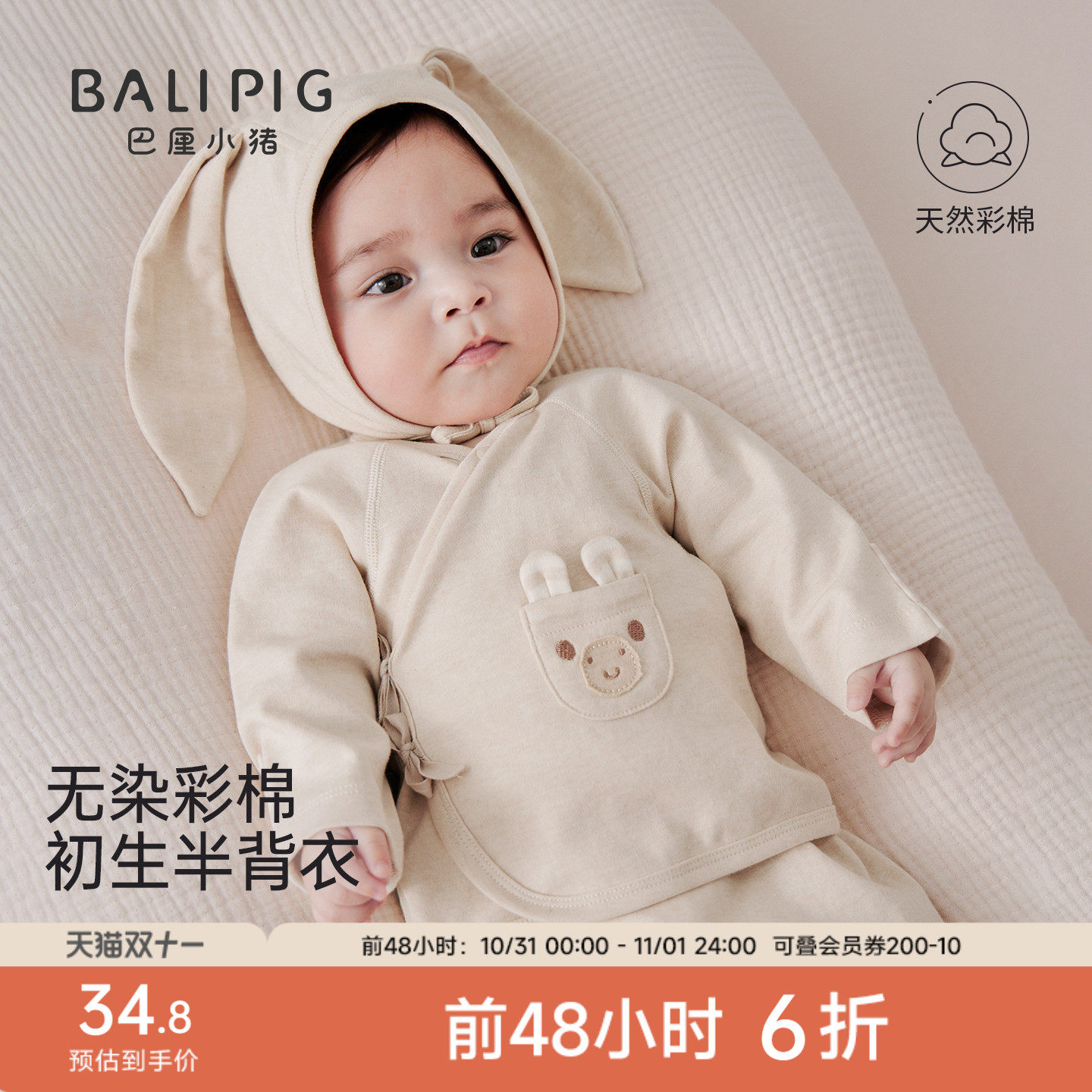 【彩棉】半背衣初生婴儿衣服春秋季新生儿和尚服纯棉52码宝宝上衣