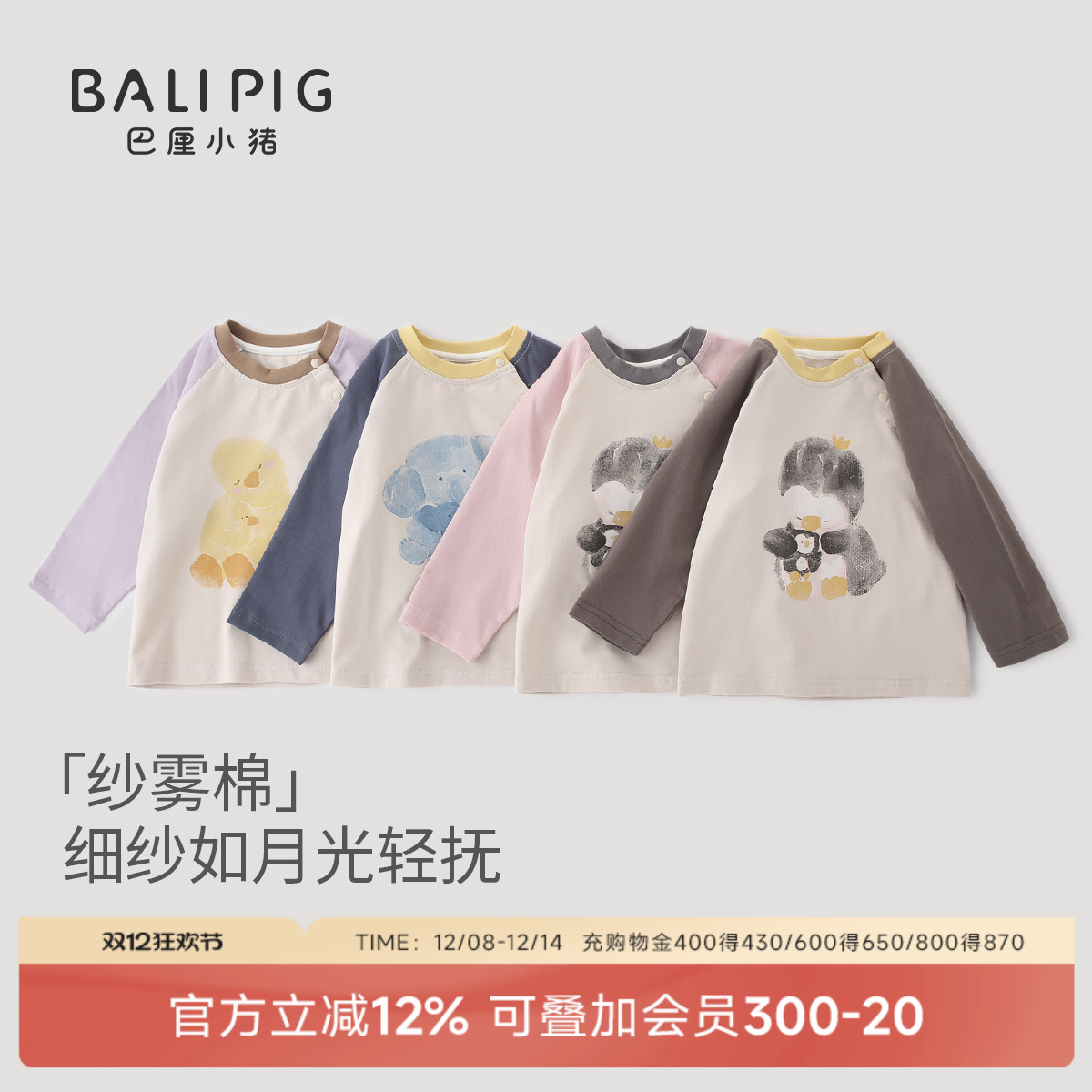 巴厘小猪儿童春秋季T恤长袖上衣