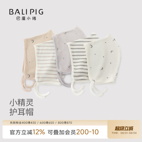 巴厘小猪初生婴儿秋防风护耳胎帽