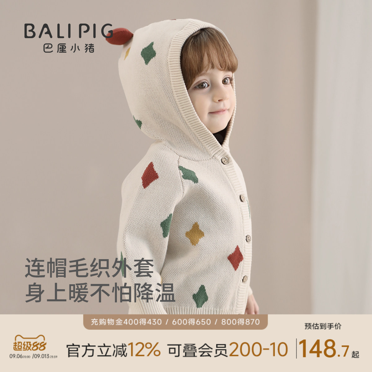 巴厘小猪宝宝针织衫秋季儿童外套图片