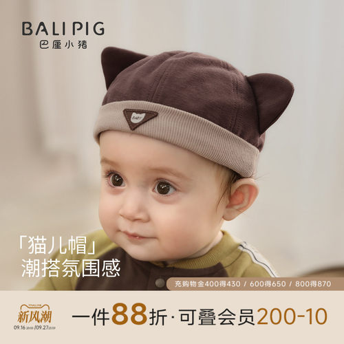 巴厘小猪男宝帽子秋季婴儿护头帽