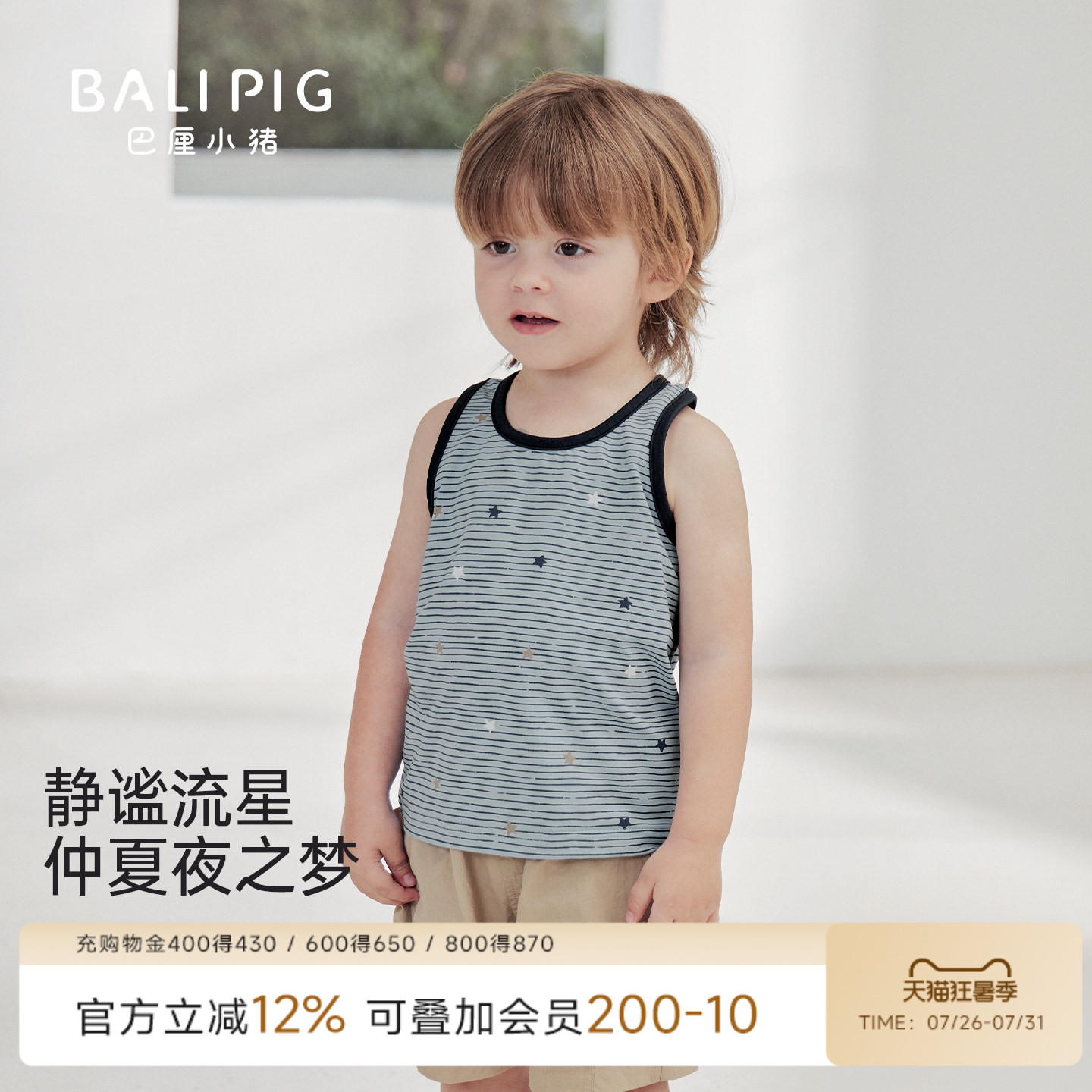 巴厘小猪男宝宝背心夏季薄款上衣