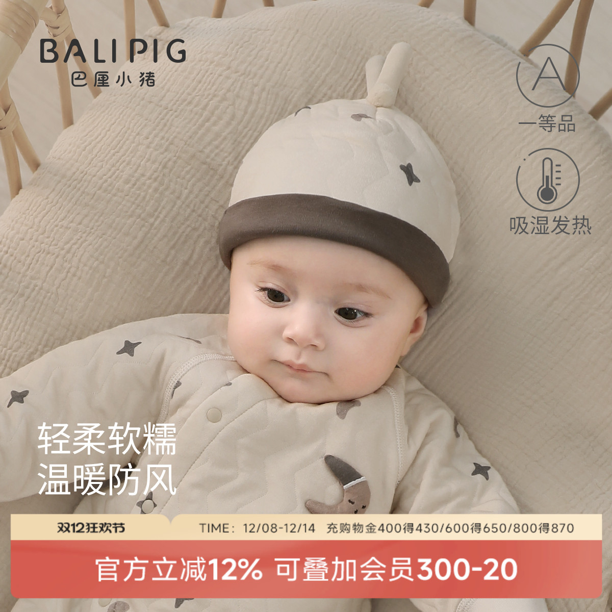 巴厘小猪宝宝帽子护头帽婴儿胎帽