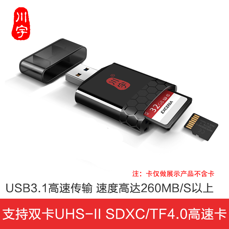 川宇USB3.1G1高速USH-II读卡器