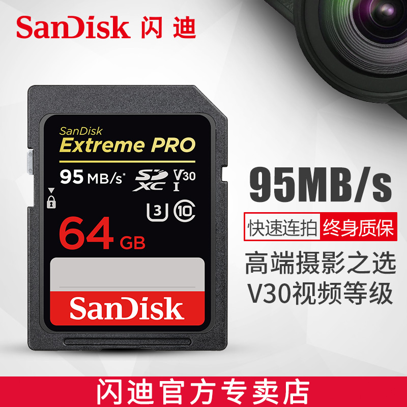 SanDiskÉÁµÏsd¿¨64gÏà»úÄڴ濨 ¸ßËÙ΢µ¥·´´æ´¢¿¨64g 4K¸ßÇå95M/S