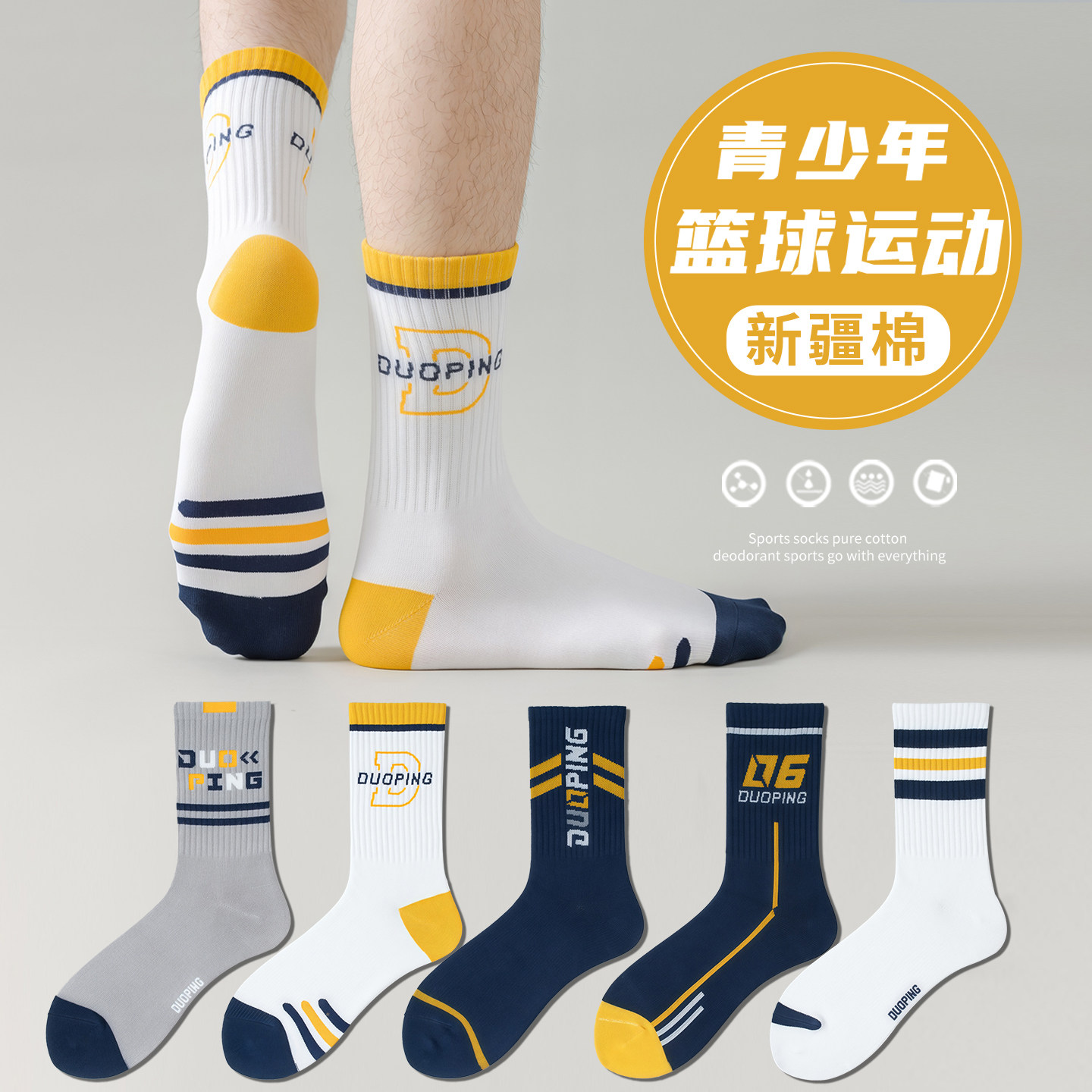男生大码跑步运动袜中筒袜图片