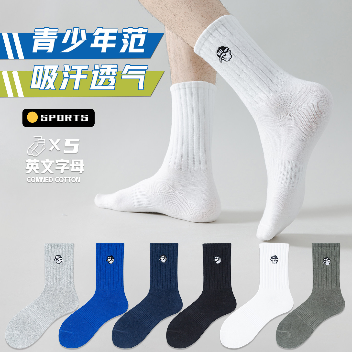 青少年纯棉防臭中筒运动篮球袜潮
