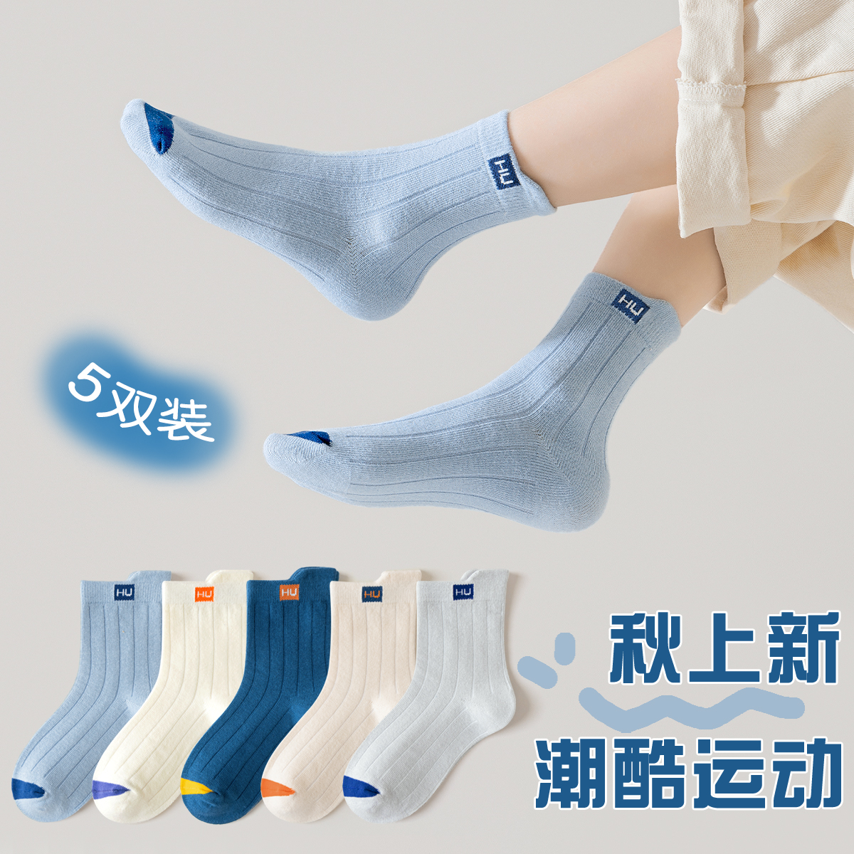 儿童袜子男童春秋薄款纯棉无骨袜青少年运动防臭中大童学生中筒袜