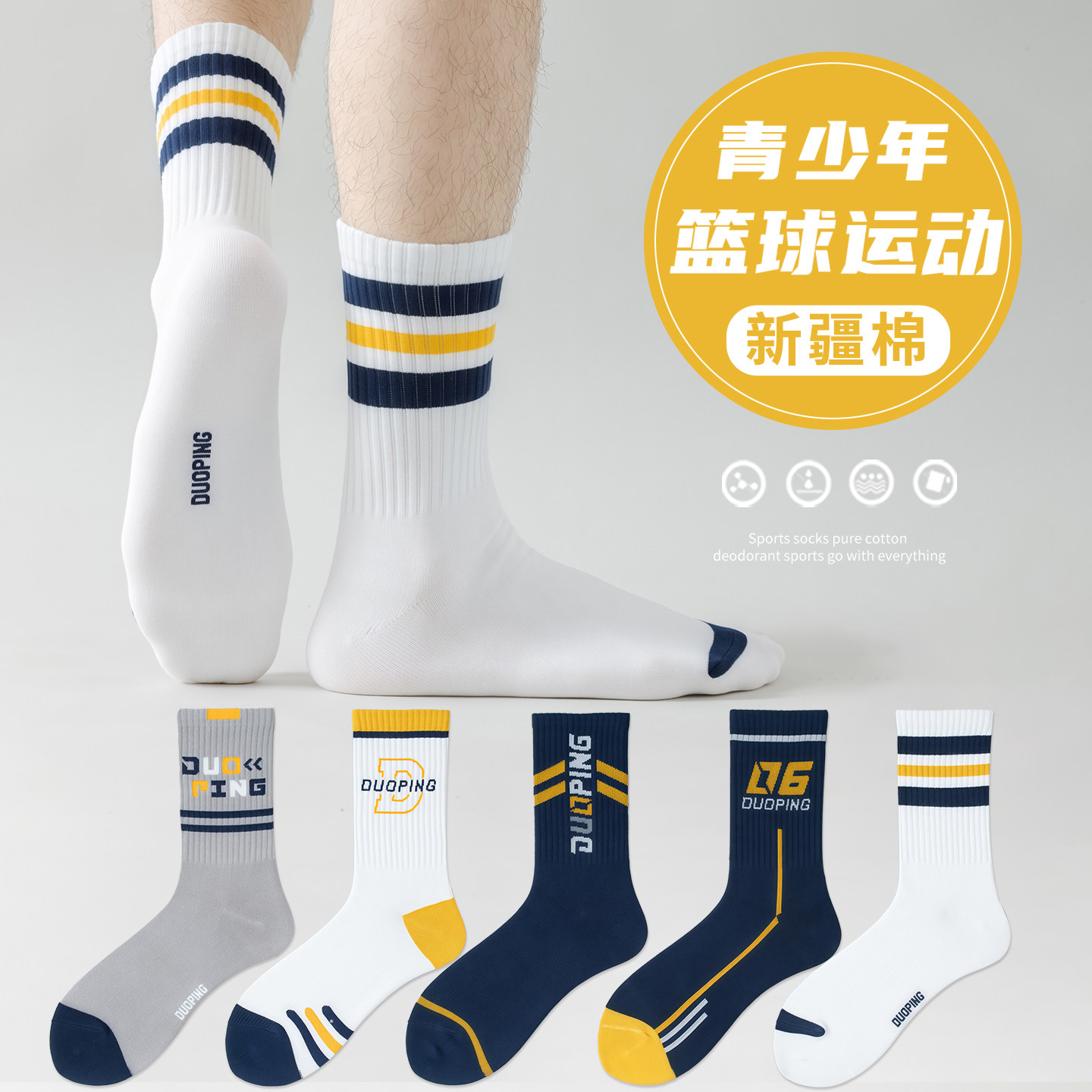 青少年大码运动防臭袜图片