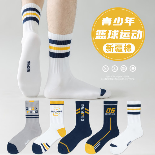 青少年大码运动防臭袜