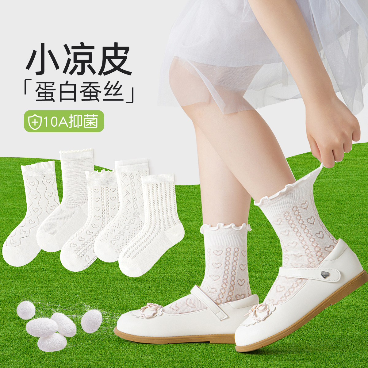 白袜子女童夏季薄款桑蚕丝抗菌无骨网眼袜女孩韩版百搭学生公主袜