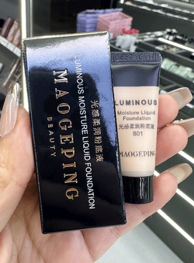 mgp毛戈平的光感柔润水奶油粉底液801/102/802小样正品试用装5ml