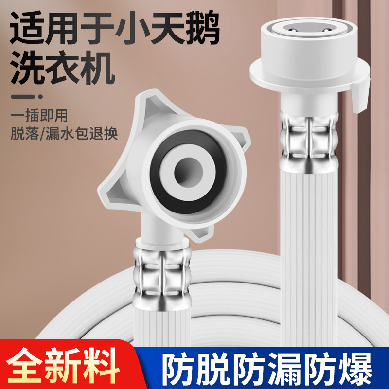 适用小天鹅全自动洗衣机波轮滚筒进水注水防爆卡口延加长通用软管