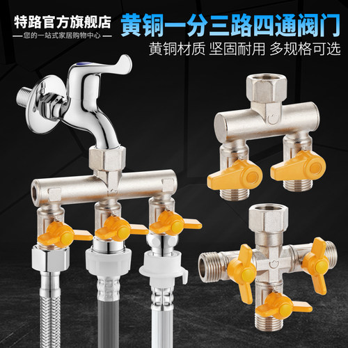 洗衣机水龙头一进二出分水器
