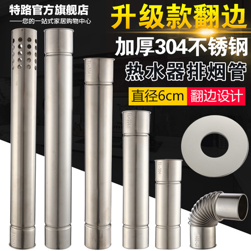 特路热水器6cm延长安装排气管