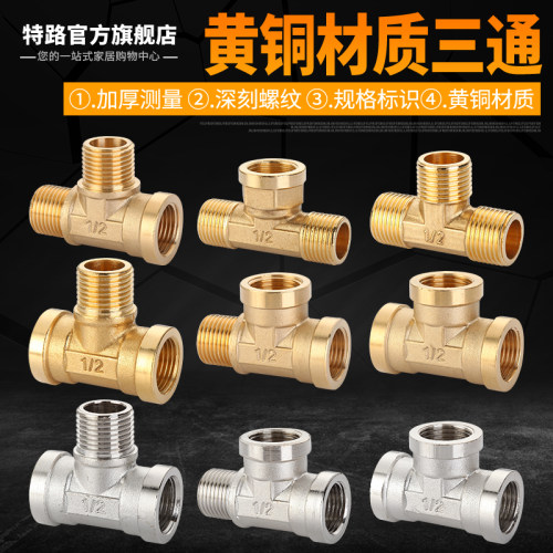 4分加厚三内丝水暖铜接头燃气管