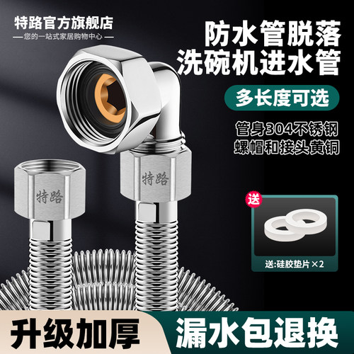 特路不锈钢洗碗机进水管防爆抗压