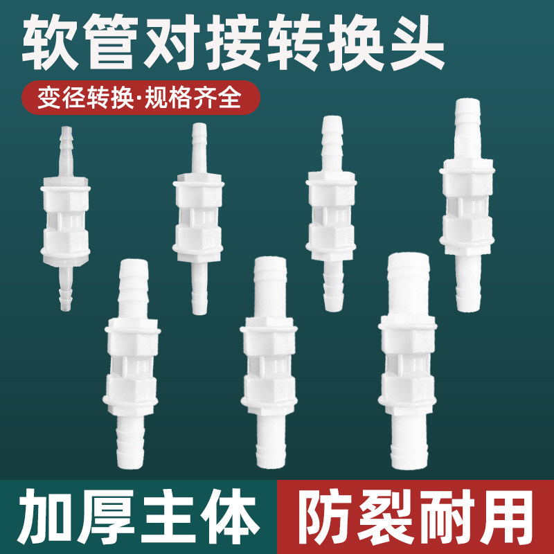 硅胶橡胶软管转换接头POM异径直通变径塑料宝塔大小连接配件套装