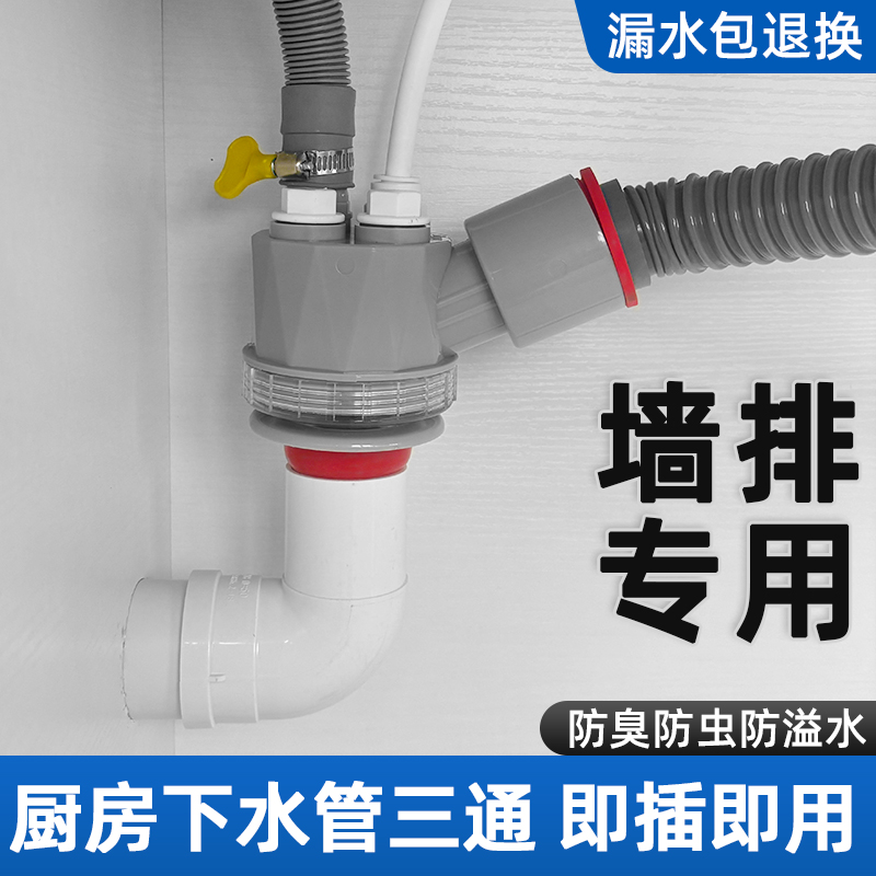 90度墙排厨卫集成下水器水槽洗碗机前置净水器小厨宝防臭污水三通