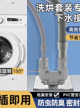 滚筒洗衣机烘干干机排水配件防虫防臭下水三通180可旋转防返水接