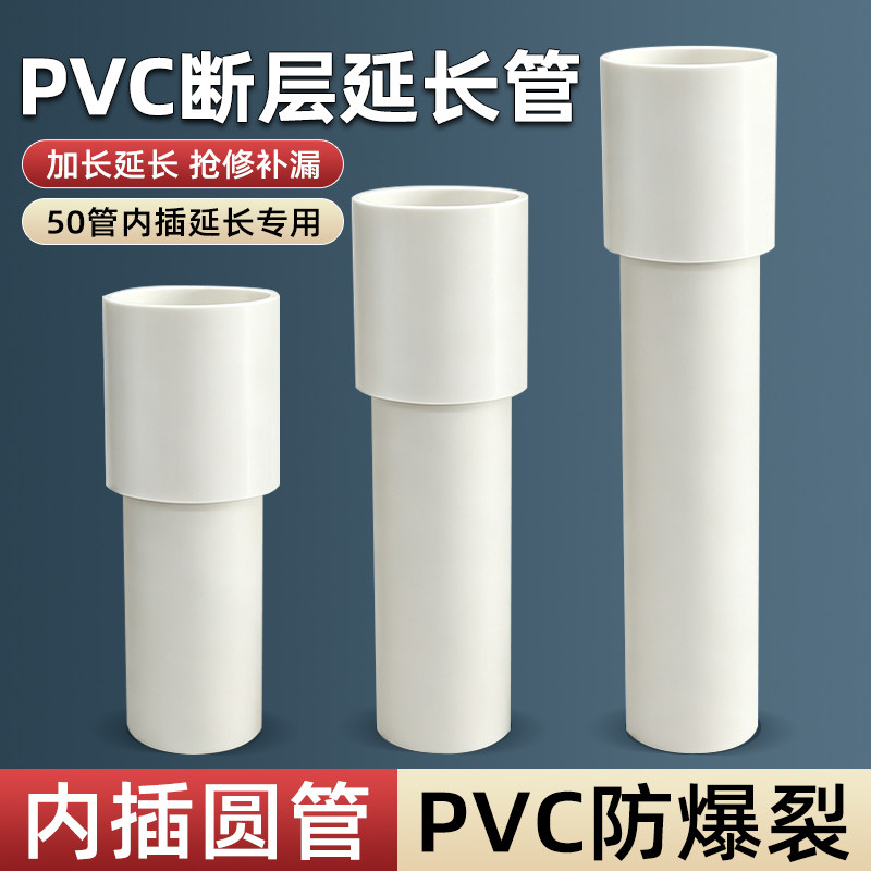 50PVC管配件地漏断层加长延长连接直通接头排水管内插管道延伸器
