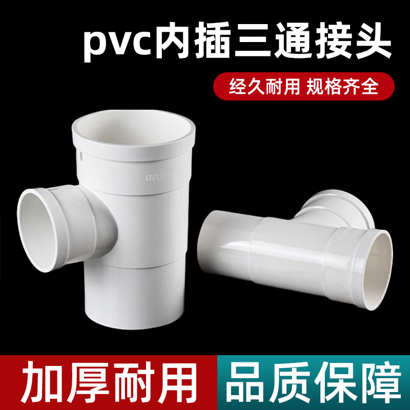 国标PVC排水管配件缩口延长弯头50/75/110/160下水管连接三通配件