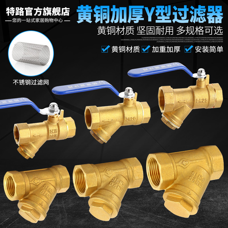 黄铜过滤型球阀水泵空调管道Y型过滤器4分6分1寸分水器自来水开关