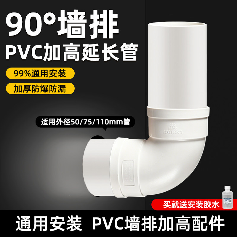 加厚50PVC排水管弯头加高延长管配件90度墙排专用转换接头75/110