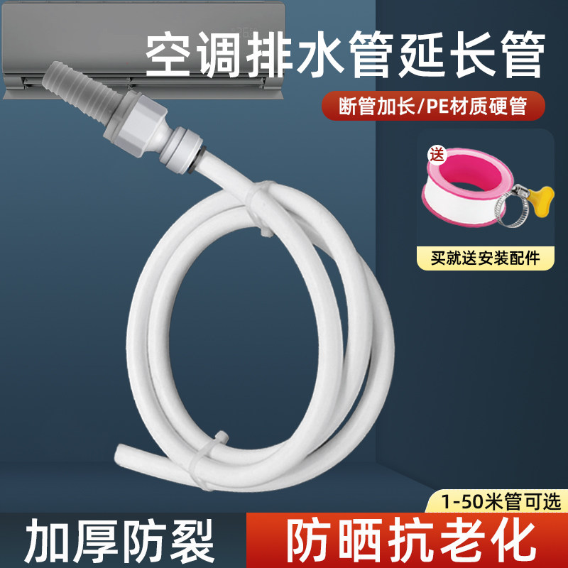 空调排水管延长管冷凝滴水管PE加厚落水管外机导流防晒抗冻加长管