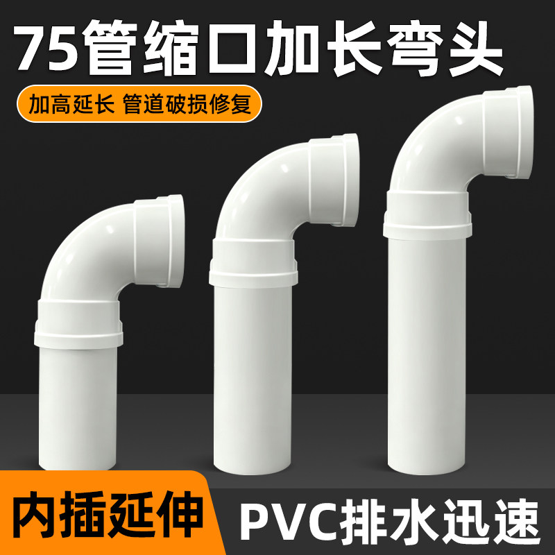 75PVC管专用接头配件内外插下缩口加长延伸排水管材90度弯头连接图片