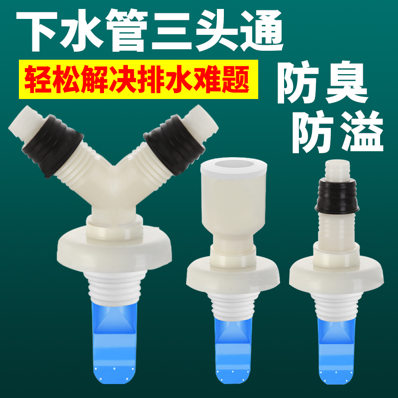 洗衣机防臭下水管三通接头