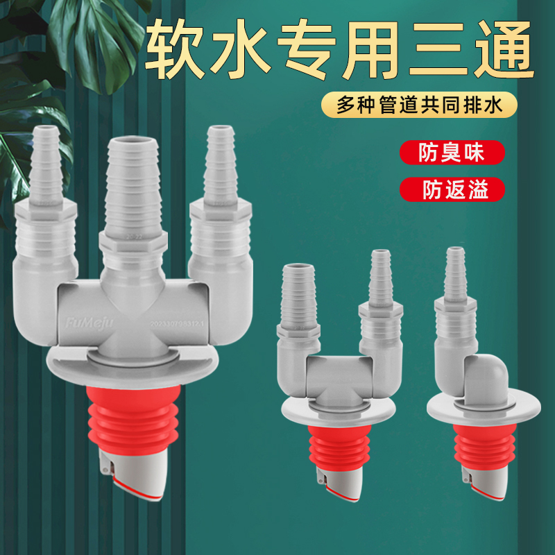 洗衣机下水三通地漏管道专用三通烘干机扫地机排水靠墙防返臭神器