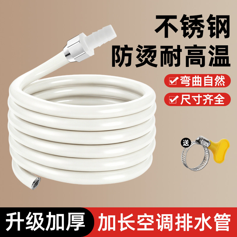 空调排水管304不锈钢防晒抗老化加长延长管冷凝水通用白色连接管图片
