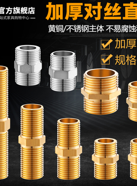 4分铜接头加厚不锈钢对丝内外丝活接头6分外丝直接铜对接水暖管件