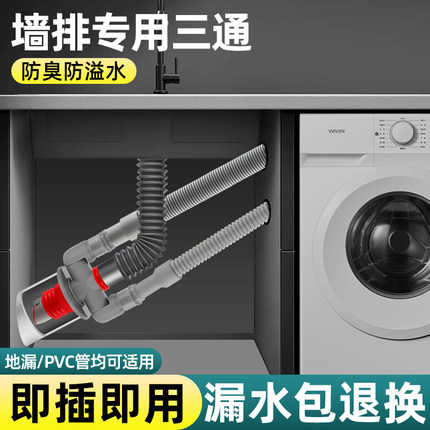 墙排专用下水管三通阳台洗衣机洗脸盆烘干下水密封塞防臭排水神器