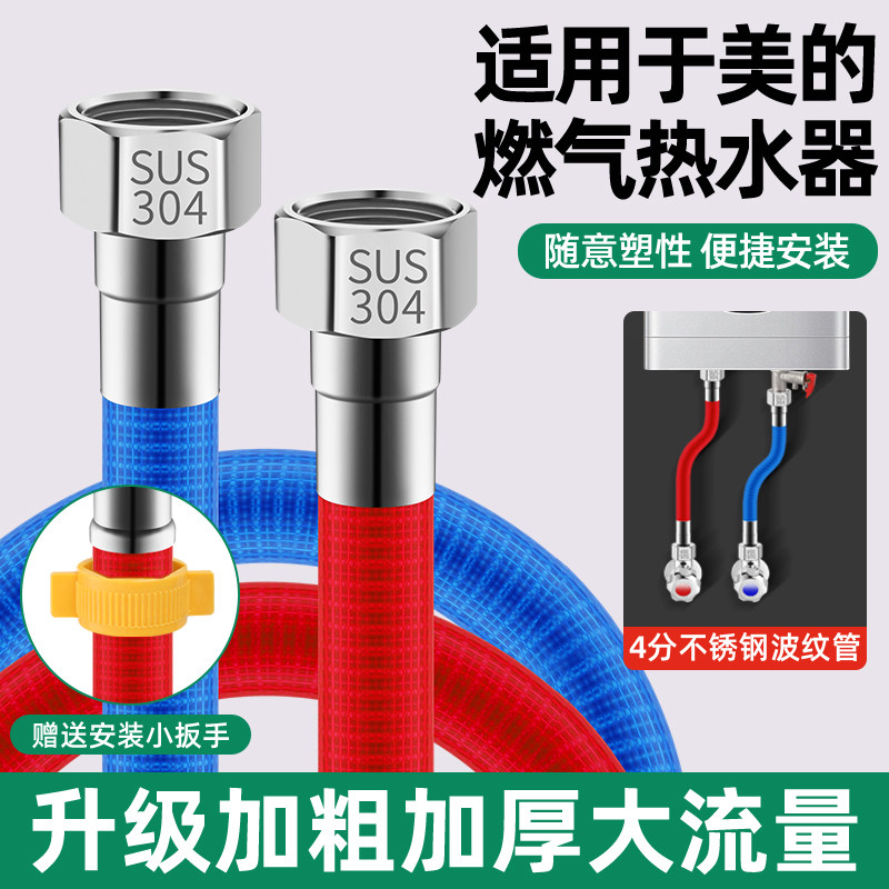 适用美的燃气热水器4分304不锈钢大流量包塑防烫隔热保温波纹软管,家装主材,进水软管,淘宝优惠券,粉丝福利购,淘宝优惠卷