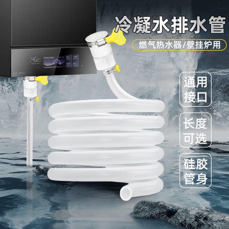 通用燃气热水器煤气壁挂炉导流管冷凝水出水软管加厚硅胶连接细管