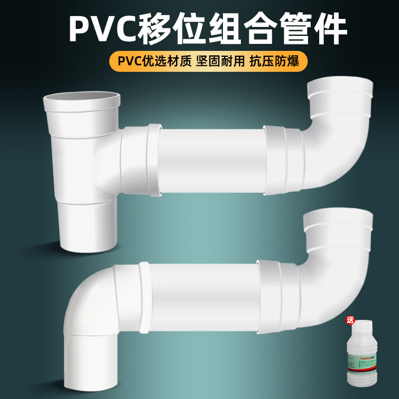 PVC5075通用下水管地漏移位器浴室阳台排水管内外插弯头三通接头图片