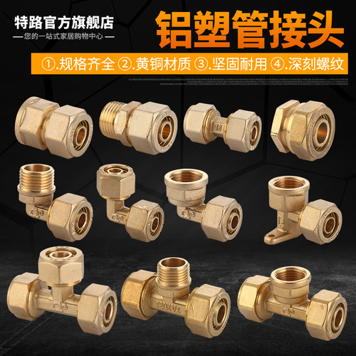 太阳能热水器铝塑管内牙等径弯头