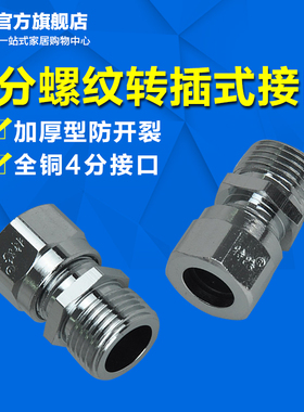 燃气管格林头转接头螺口转插口转换器4分转插口转换接头燃气配件