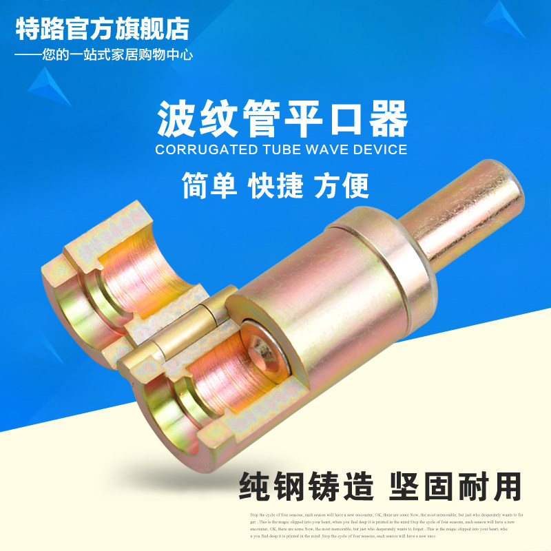 4分6分波纹管打波器平口器图片