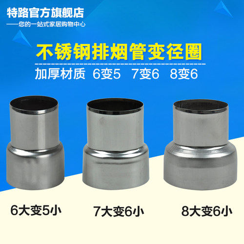 不锈钢排烟管变径圈燃