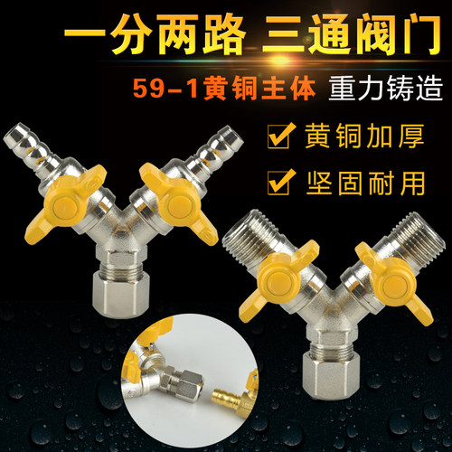 全铜加厚三通阀门一分两路三通接头天然气开关宝塔头转接分路器 - 封面