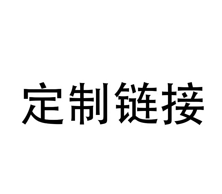 现代装饰画无框画定制链接不退不换图片