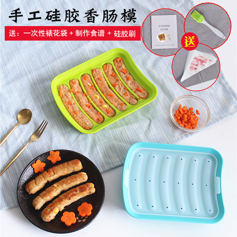 宝宝香肠模具 硅胶热狗火腿肠辅食磨具可蒸家用自制儿童肉肠模具