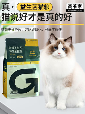 高爷家全阶段中国益生菌猫粮