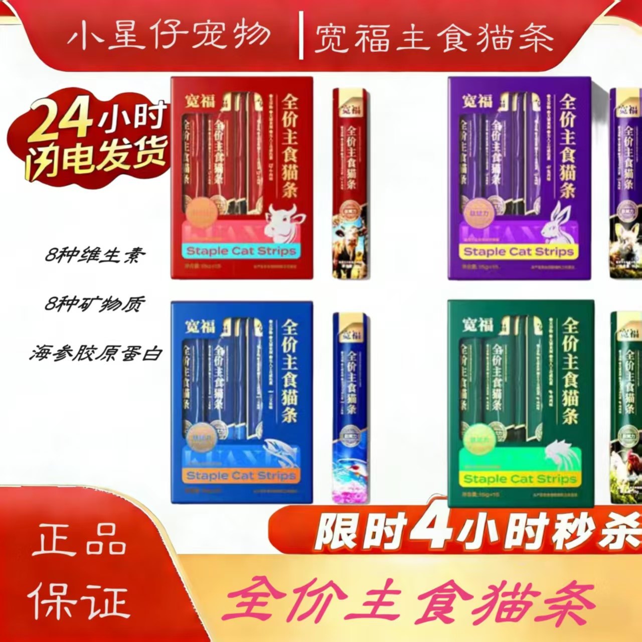 15g*60支宽福主食猫条添加海参胶混合高蛋白增肥防掉毛猫粮零食,宠物/宠物食品及用品,猫条,淘宝优惠券,粉丝福利购,淘宝优惠卷